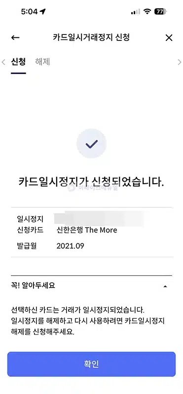 신한카드 일시정지 및 해제 방법, 모바일 앱으로 진행하기
