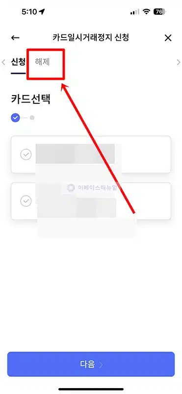 신한카드 일시정지 및 해제 방법, 모바일 앱으로 진행하기