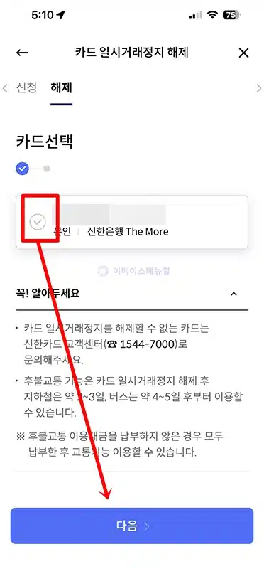 신한카드 일시정지 및 해제 방법, 모바일 앱으로 진행하기