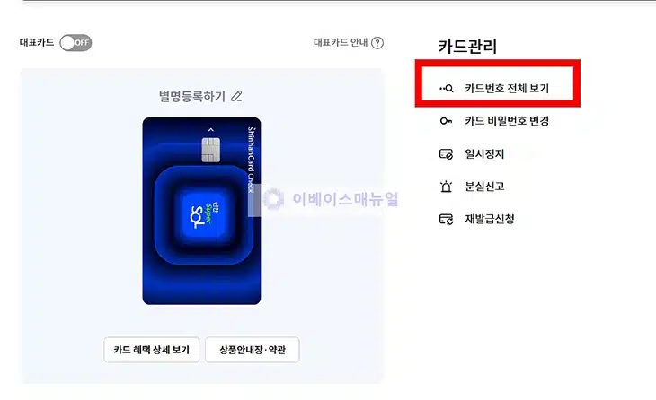 신한카드 카드번호 확인 방법과 모바일 CVC 번호 찾기 정리