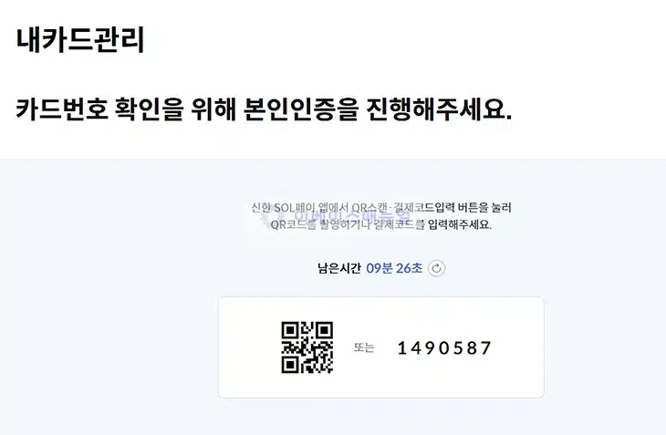 신한카드 카드번호 확인 방법과 모바일 CVC 번호 찾기 정리
