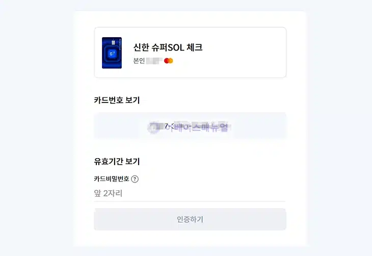 신한카드 카드번호 확인 방법과 모바일 CVC 번호 찾기 정리