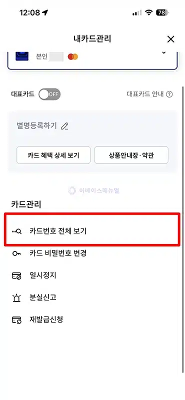 신한카드 카드번호 확인 방법과 모바일 CVC 번호 찾기 정리
