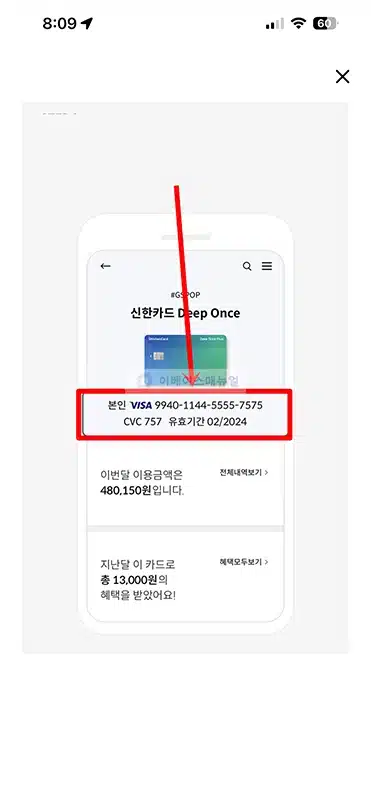 신한카드 카드번호 확인 방법과 모바일 CVC 번호 찾기 정리