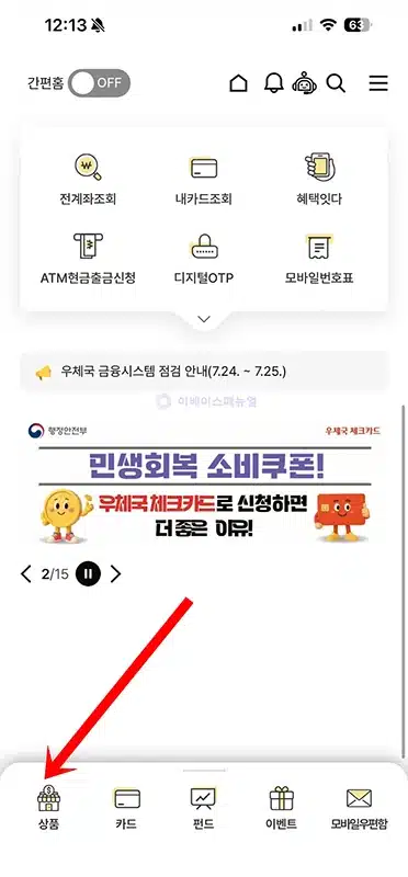 우체국 매일 이자 파킹통장 개설 및 가입방법, 우대금리 조건 정리