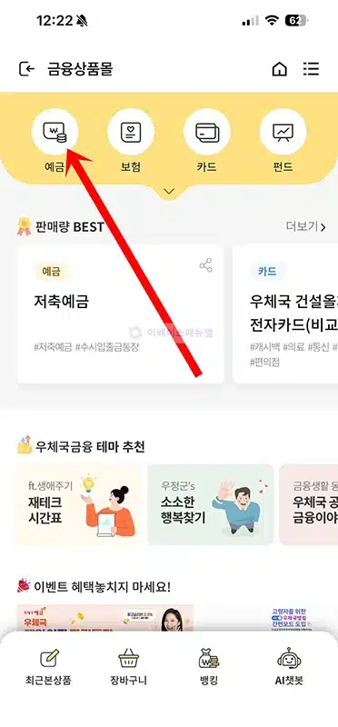 우체국 매일 이자 파킹통장 개설 및 가입방법, 우대금리 조건 정리