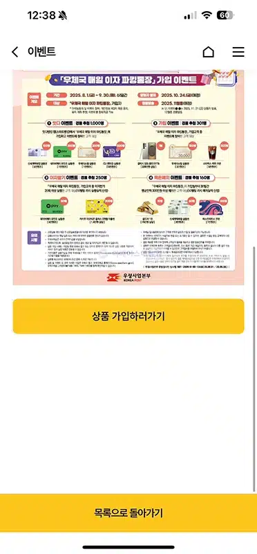 우체국 매일 이자 파킹통장 개설 및 가입방법, 우대금리 조건 정리