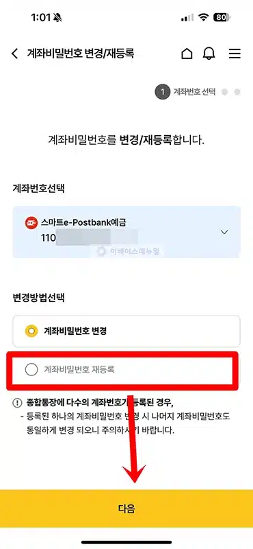 우체국 통장 계좌 비밀번호 찾기 및 변경, 앱으로 재설정하기