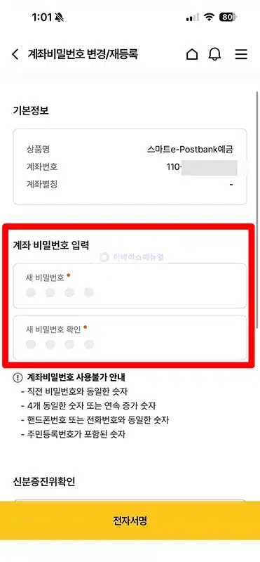 우체국 통장 계좌 비밀번호 찾기 및 변경, 앱으로 재설정하기