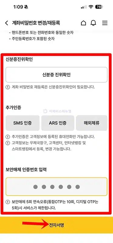 우체국 통장 계좌 비밀번호 찾기 및 변경, 앱으로 재설정하기