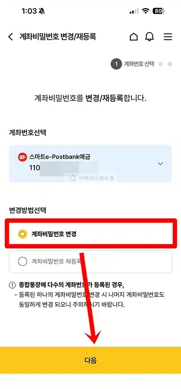 우체국 통장 계좌 비밀번호 찾기 및 변경, 앱으로 재설정하기