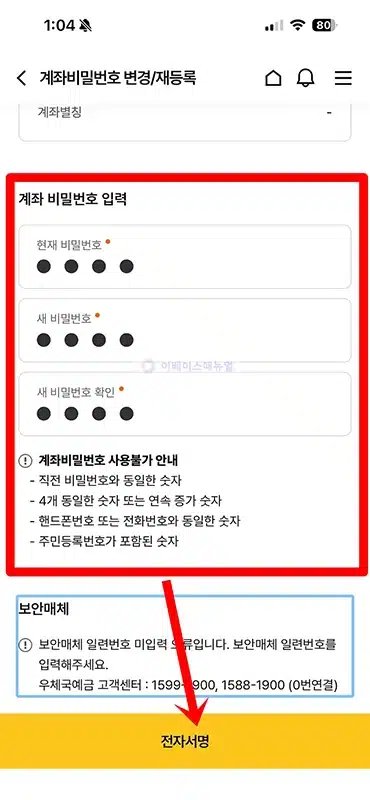 우체국 통장 계좌 비밀번호 찾기 및 변경, 앱으로 재설정하기