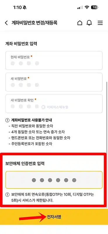 우체국 통장 계좌 비밀번호 찾기 및 변경, 앱으로 재설정하기