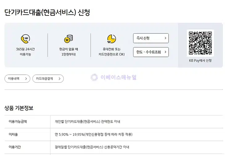 카드사 현금서비스와 카드론 차이점, 신용점수 영향 정리