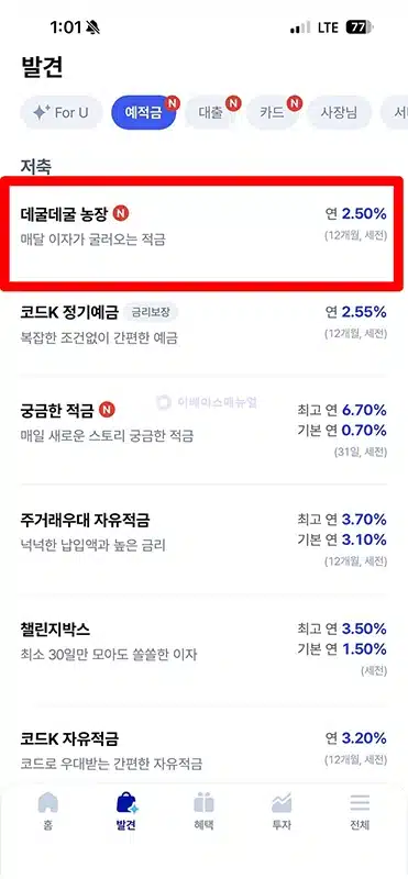 케이뱅크 데굴데굴 농장 적금 개설 및 가입 방법과 금리, 한도 정리