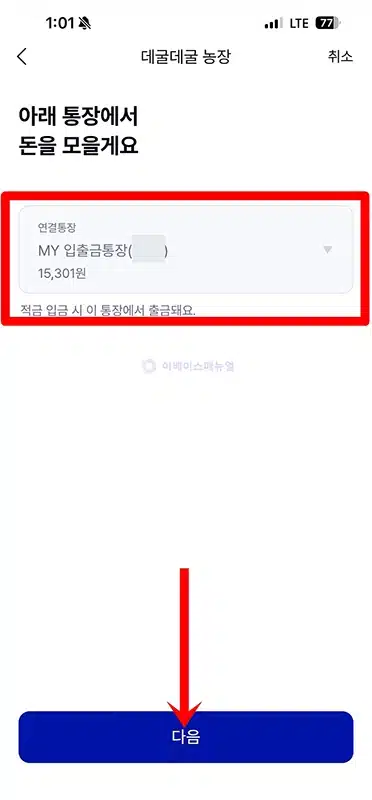 케이뱅크 데굴데굴 농장 적금 개설 및 가입 방법과 금리, 한도 정리