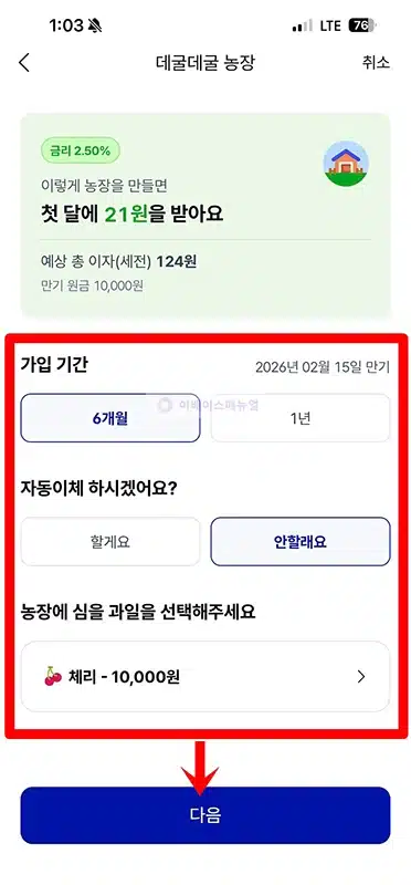 케이뱅크 데굴데굴 농장 적금 개설 및 가입 방법과 금리, 한도 정리