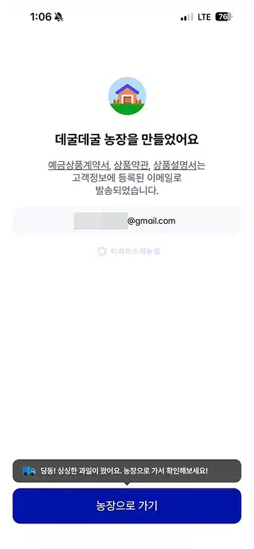 케이뱅크 데굴데굴 농장 적금 개설 및 가입 방법과 금리, 한도 정리