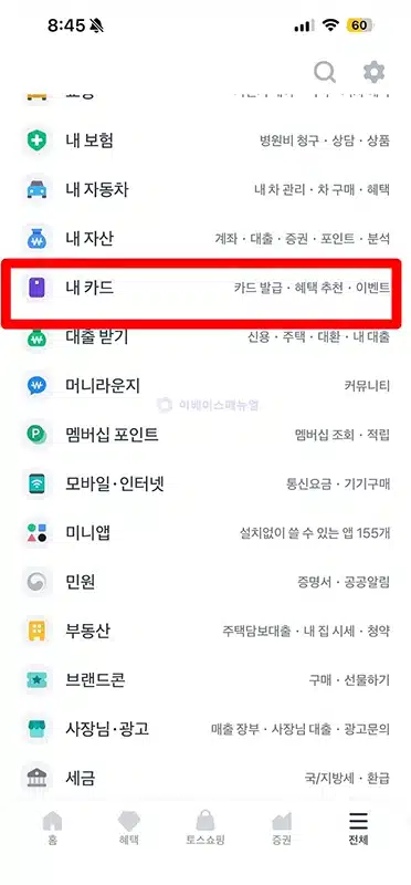 토스 삼성카드 혜택 정리 토스페이, 토스프라임 등 할인