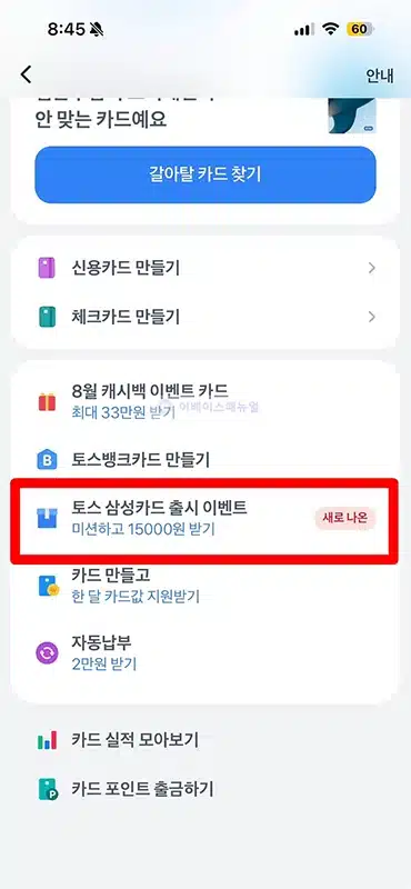 토스 삼성카드 혜택 정리 토스페이, 토스프라임 등 할인