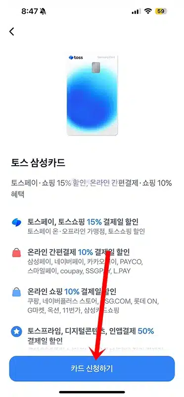 토스 삼성카드 혜택 정리 토스페이, 토스프라임 등 할인