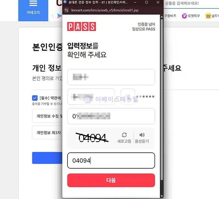 핸드폰 인증번호 안올때 체크해야 할 사항 7가지
