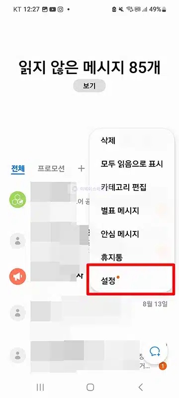 핸드폰 인증번호 안올때 체크해야 할 사항 7가지