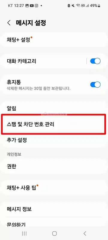 핸드폰 인증번호 안올때 체크해야 할 사항 7가지