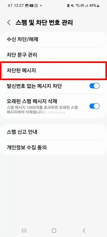 핸드폰 인증번호 안올때 체크해야 할 사항 7가지