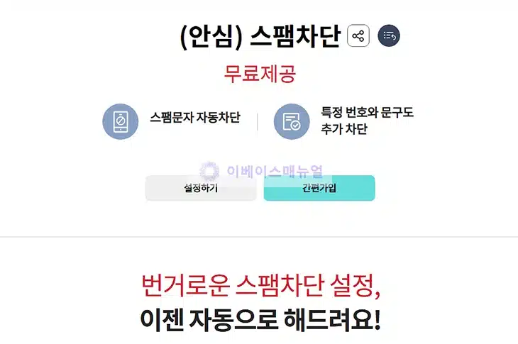 핸드폰 인증번호 안올때 체크해야 할 사항 7가지
