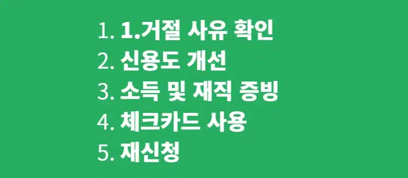 현대카드 발급 거절 사유와 이후 대처 하는 방법 정리