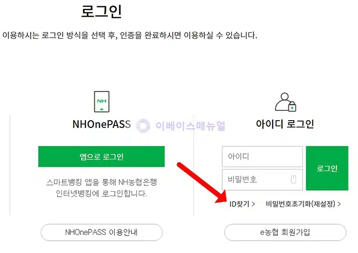 농협 인터넷뱅킹 아이디 찾는 방법, 앱에서 확인하기