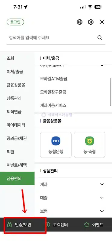 농협 인터넷뱅킹 아이디 찾는 방법, 앱에서 확인하기