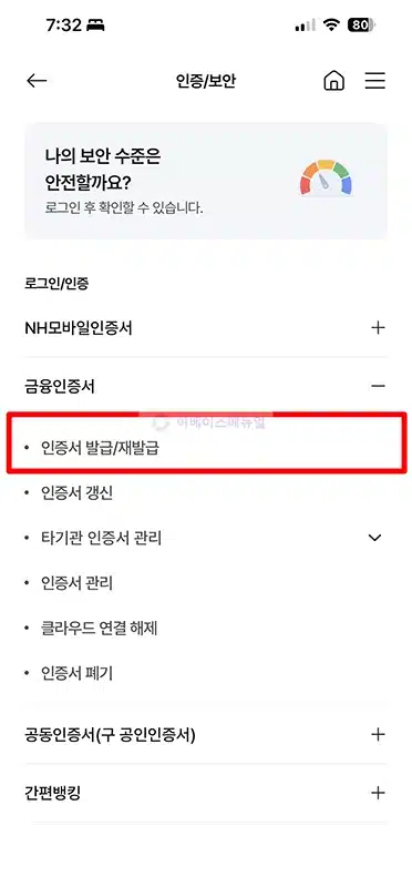 농협 인터넷뱅킹 아이디 찾는 방법, 앱에서 확인하기