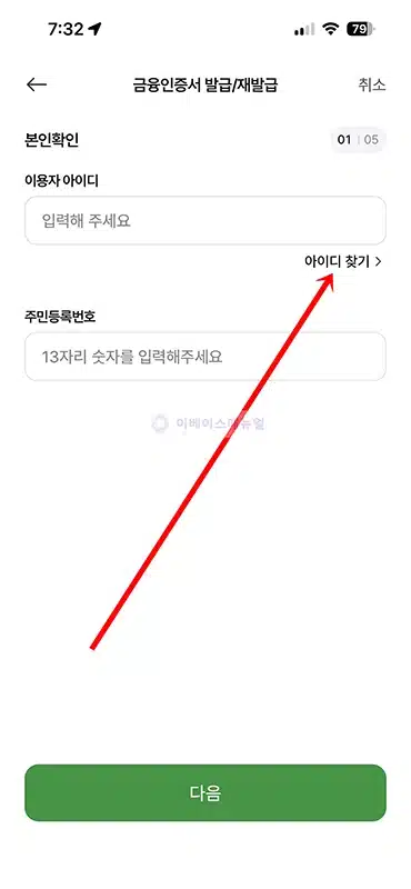 농협 인터넷뱅킹 아이디 찾는 방법, 앱에서 확인하기