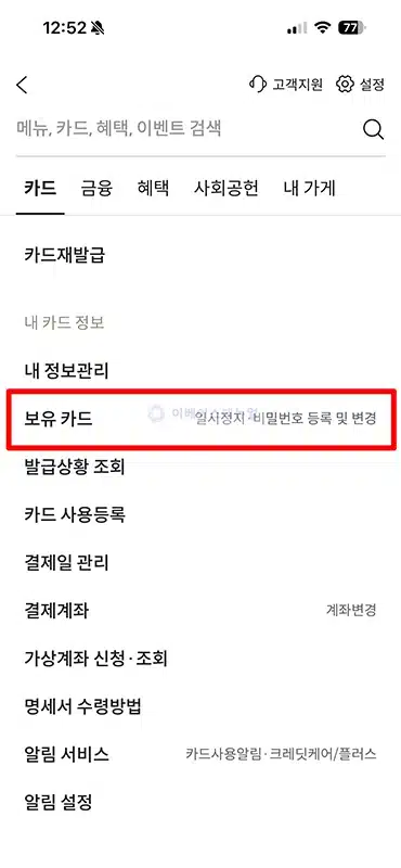 롯데카드 일시정지 신청 및 해제 방법 정리 앱으로 진행하기