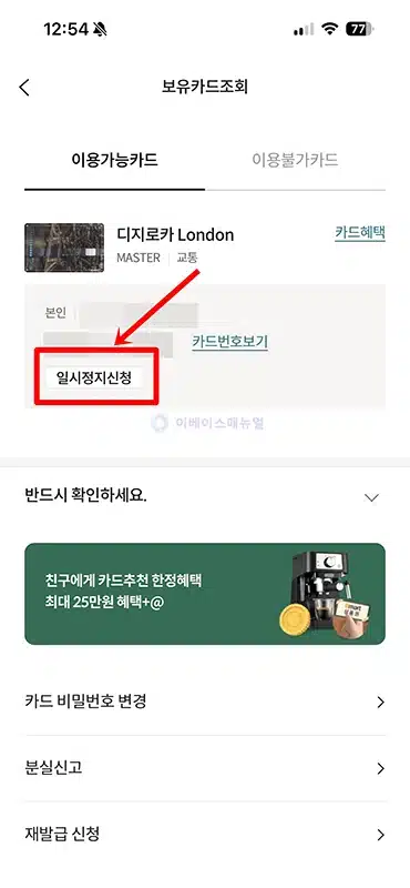 롯데카드 일시정지 신청 및 해제 방법 정리 앱으로 진행하기