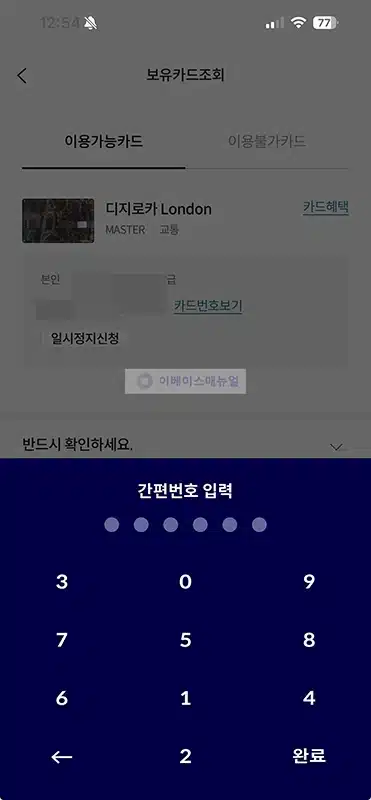 롯데카드 일시정지 신청 및 해제 방법 정리 앱으로 진행하기