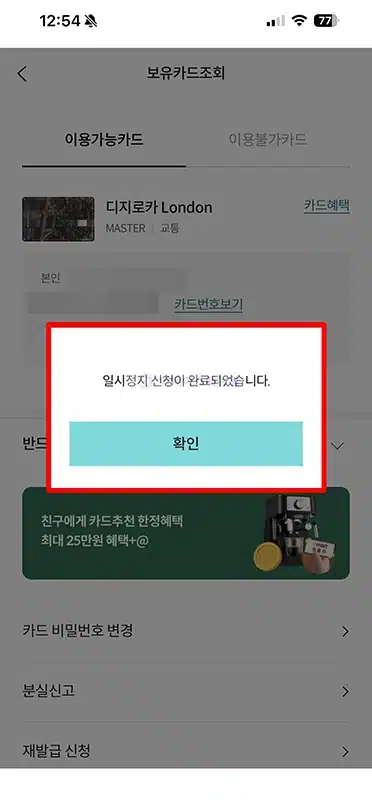 롯데카드 일시정지 신청 및 해제 방법 정리 앱으로 진행하기