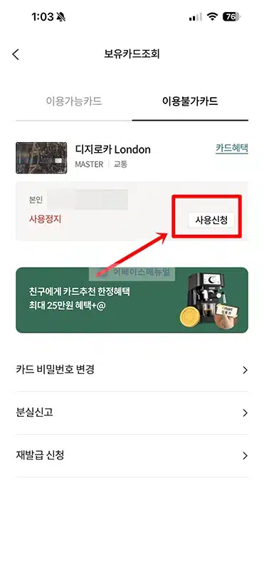 롯데카드 일시정지 신청 및 해제 방법 정리 앱으로 진행하기