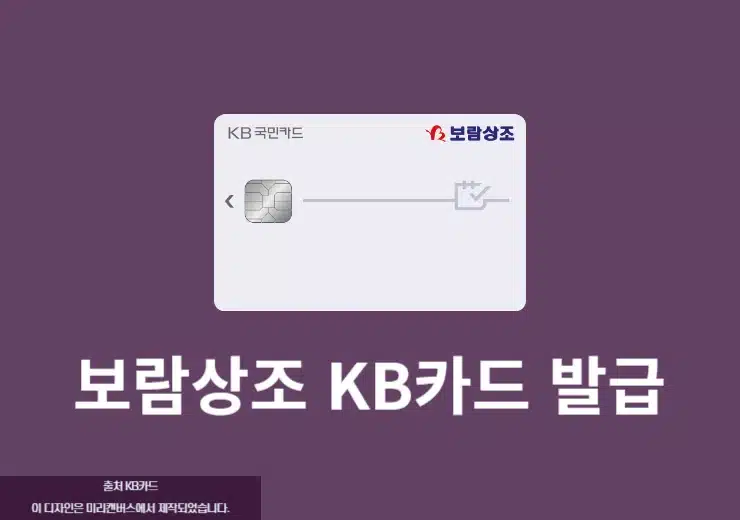 보람상조 KB카드 혜택 정리, 프로모션 추가할인까지