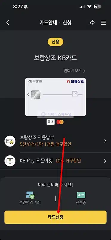 보람상조 KB카드 혜택 정리, 프로모션 추가할인까지
