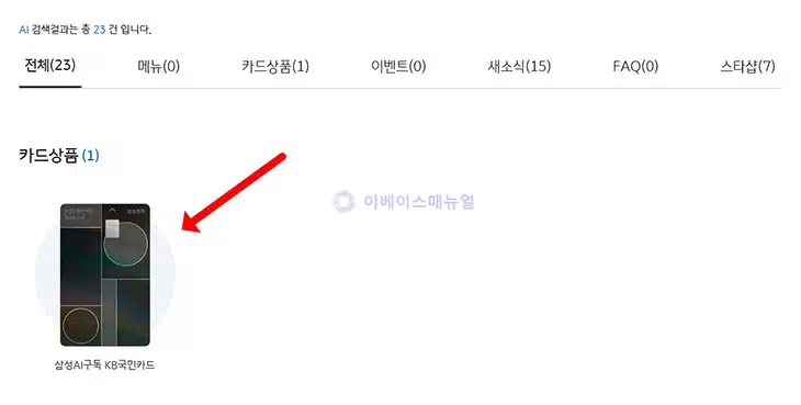 삼성AI구독 KB국민카드 혜택, 최대 90만원 절약하는 방법