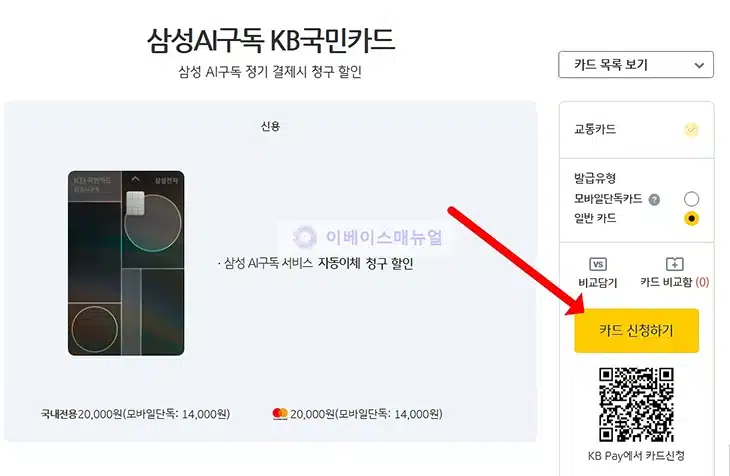 삼성AI구독 KB국민카드 혜택, 최대 90만원 절약하는 방법