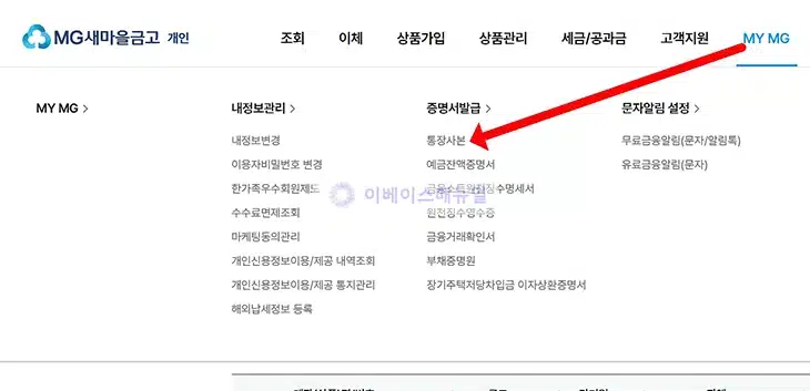 새마을금고 통장사본 발급 방법, 온라인에서 출력 및 저장하기