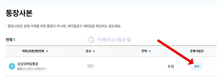 새마을금고 통장사본 발급 방법, 온라인에서 출력 및 저장하기