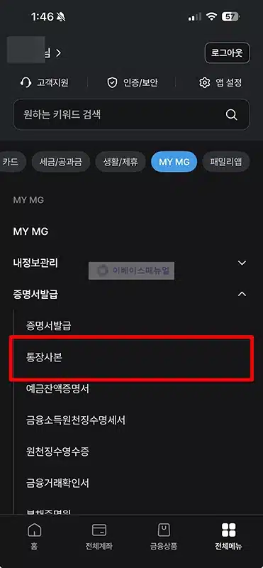 새마을금고 통장사본 발급 방법, 온라인에서 출력 및 저장하기