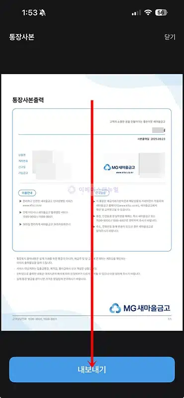 새마을금고 통장사본 발급 방법, 온라인에서 출력 및 저장하기
