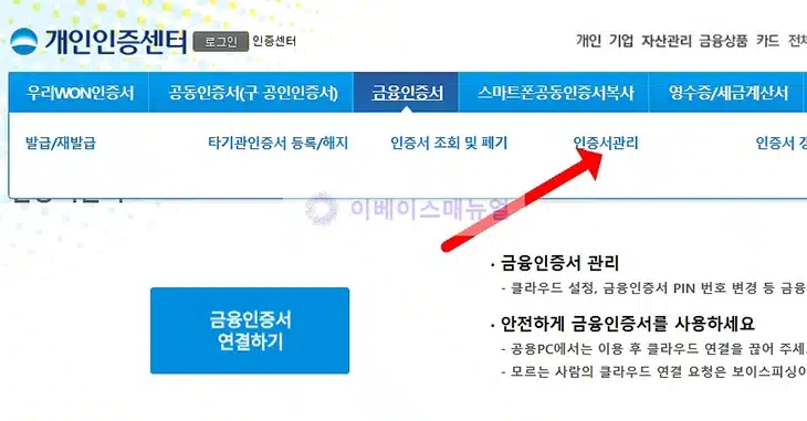 우리은행 금융인증서 갱신 방법, 간단하게 유효기간 연장하기