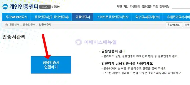 우리은행 금융인증서 갱신 방법, 간단하게 유효기간 연장하기